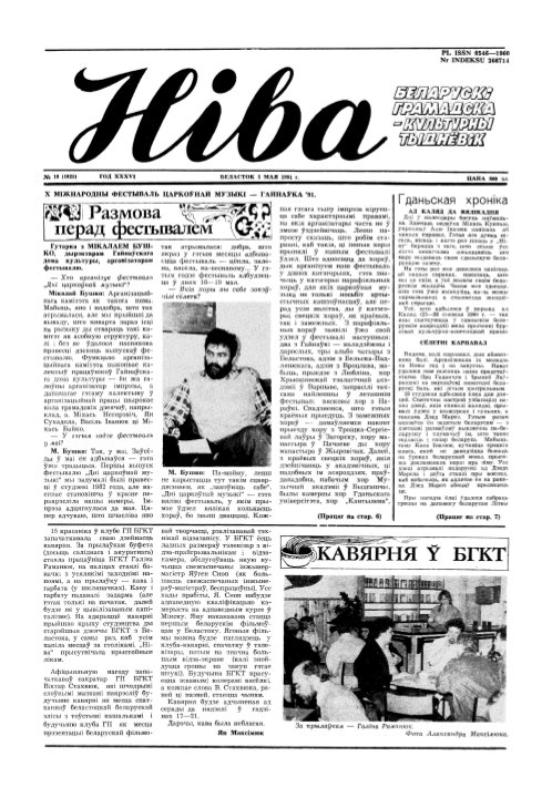 Ніва 18 (1825) 1991