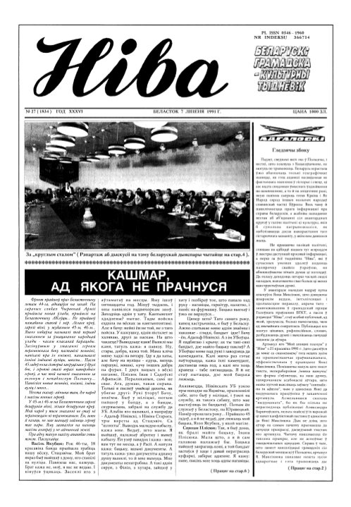 Ніва 27 (1834) 1991