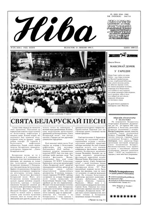 Ніва 29 (1836) 1991