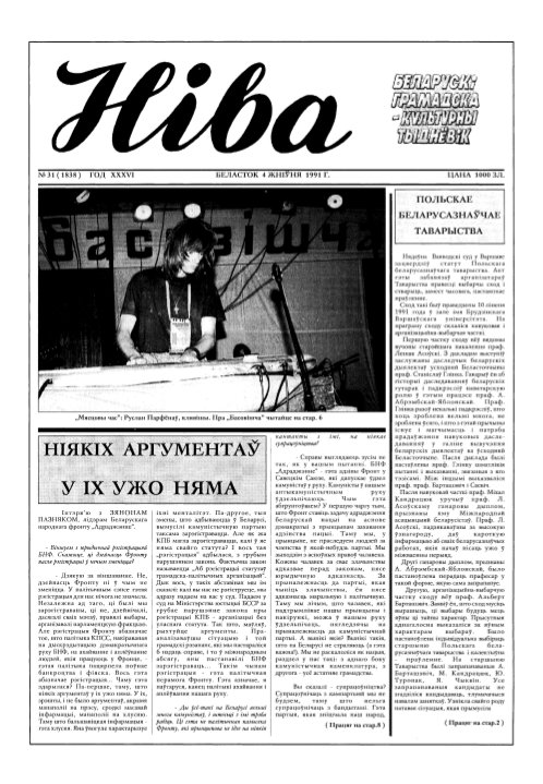 Ніва 31 (1838) 1991