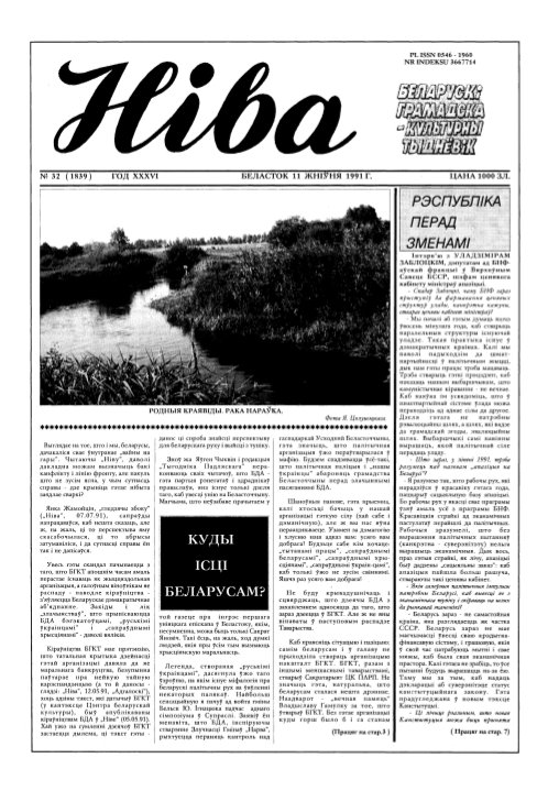 Ніва 32 (1839) 1991