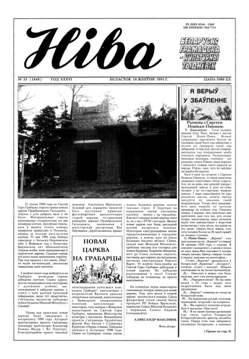 Ніва 33 (1840) 1991