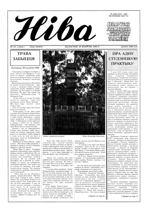 Ніва 34 (1841) 1991