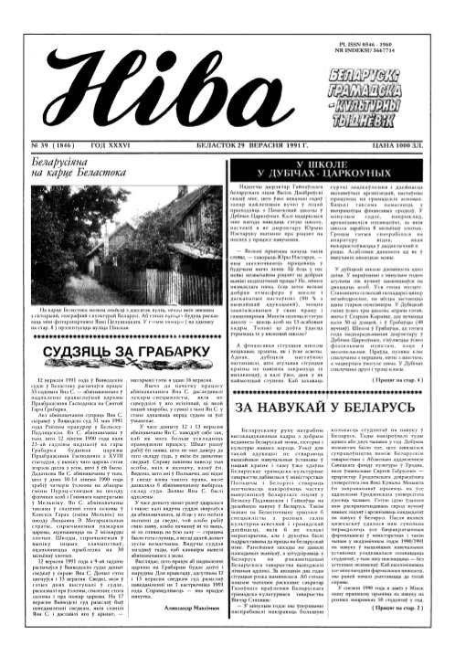 Ніва 39 (1846) 1991