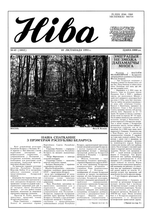 Ніва 45 (1852) 1991