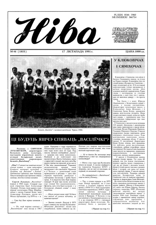 Ніва 46 (1853) 1991