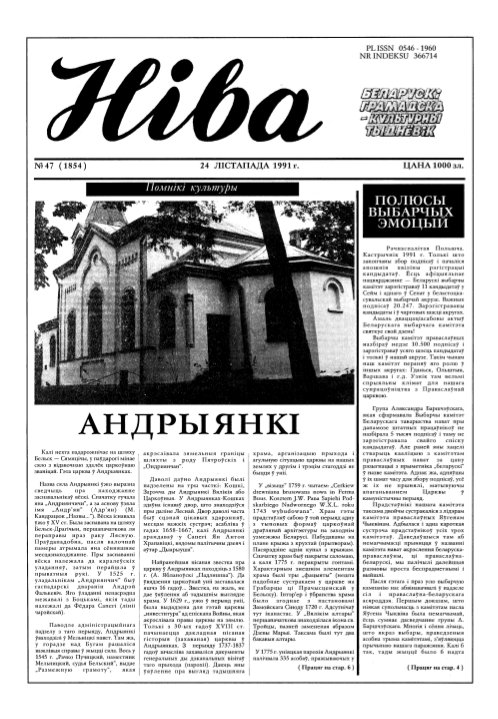 Ніва 47 (1854) 1991