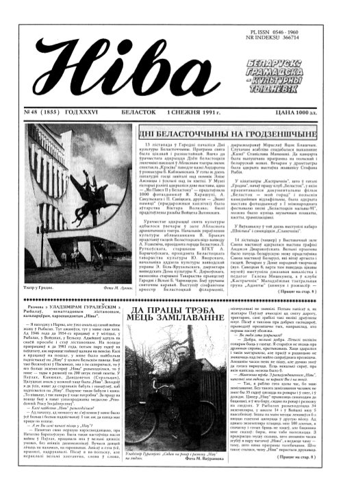 Ніва 48 (1855) 1991