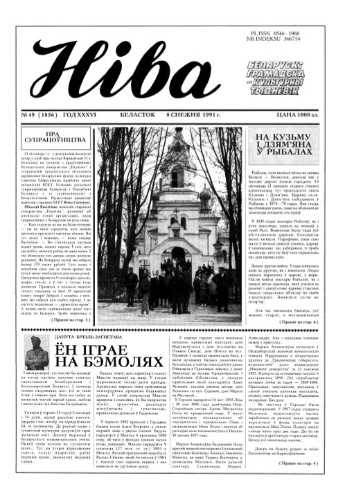 Ніва 49 (1856) 1991