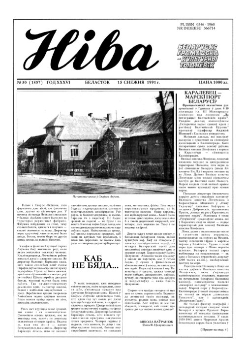 Ніва 50 (1857) 1991