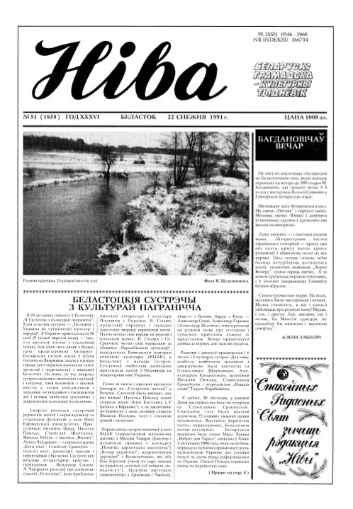 Ніва 51 (1858) 1991