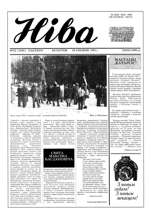Ніва 52 (1859) 1991