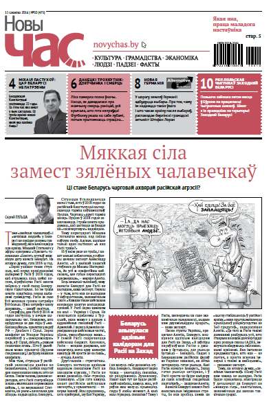 Новы Час 10 (475) 2016