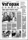 УзГорак 7 (347) 2016