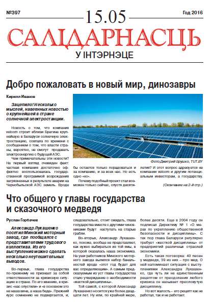 Салідарнасць у інтэрнэце 397