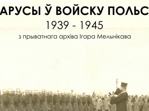 Пад знакам Пагоні 25.06.2016