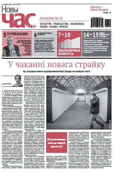 Новы Час 24 (489) 2016