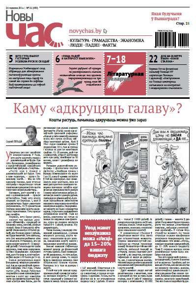 Новы Час 25 (490) 2016