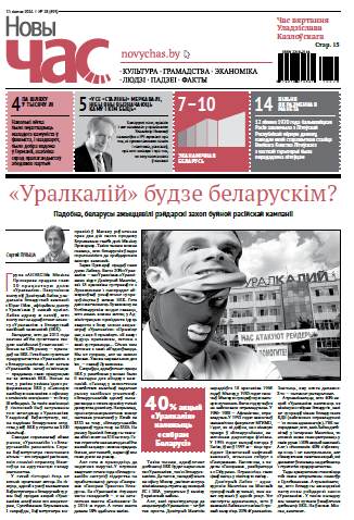 Новы Час 28 (493) 2016