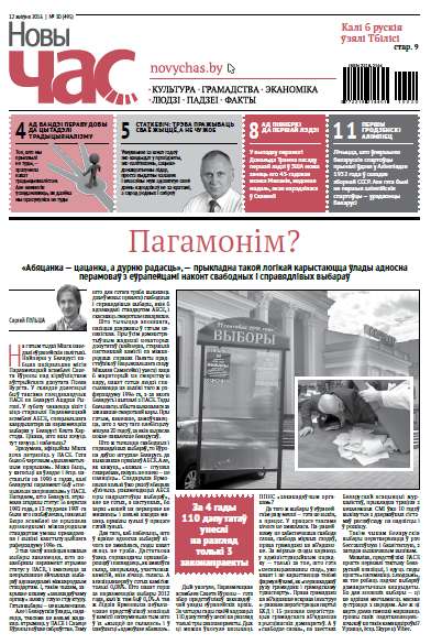 Новы Час 30 (495) 2016