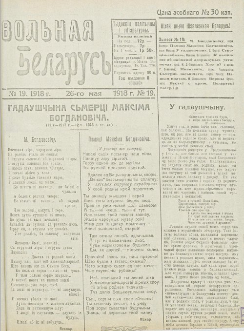 Вольная Беларусь 19/1918