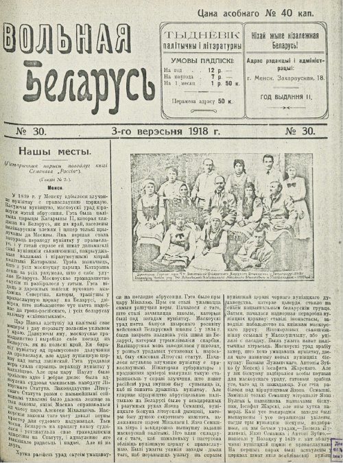 Вольная Беларусь 30/1918