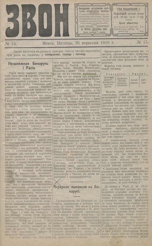 Звон 15/1919