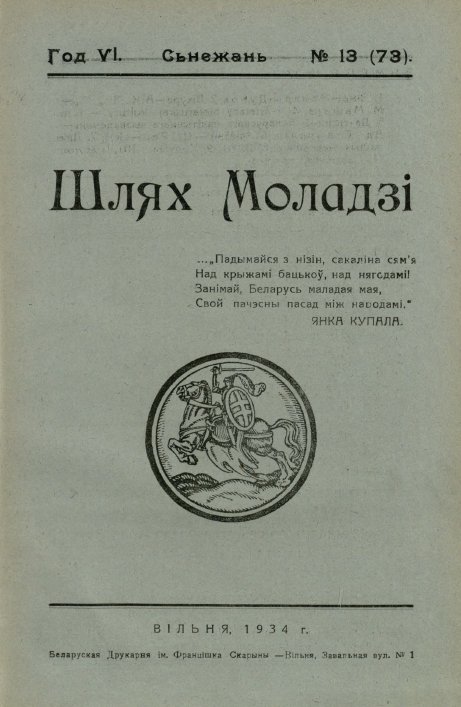Шлях моладзі 13 (73) 1934