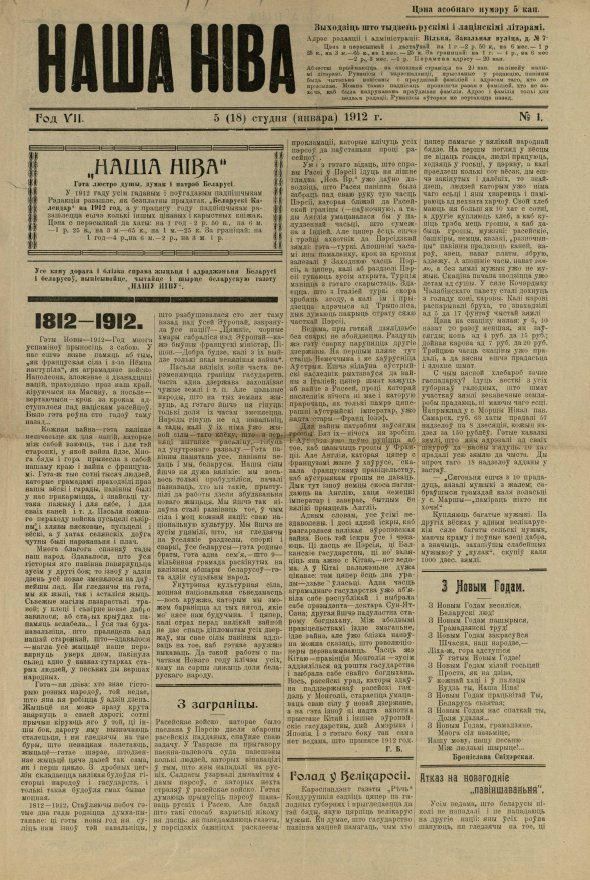 Наша Ніва (1906-1915) 1/1912 (кірыліца)