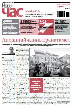 Новы Час 32 (497) 2016
