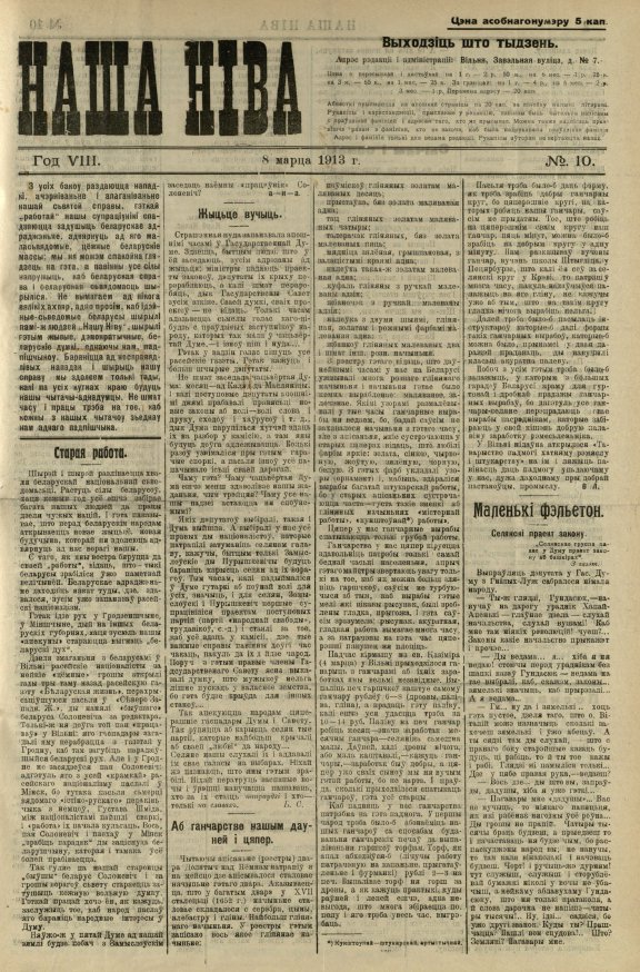 Наша Ніва (1906-1915) 10/1913