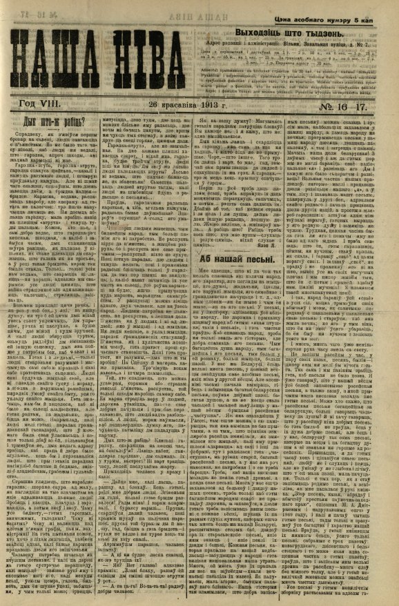 Наша Ніва (1906-1915) 16-17/1913