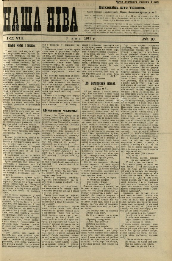 Наша Ніва (1906-1915) 18/1913