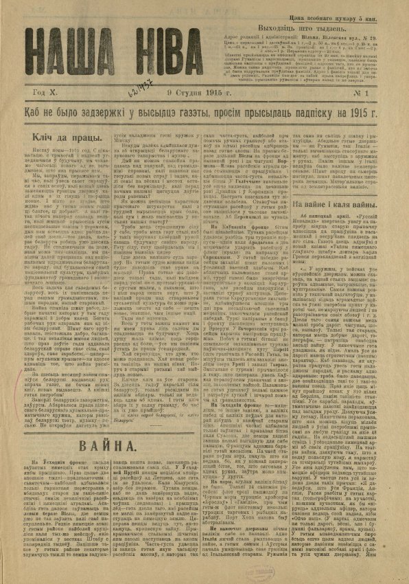 Наша Ніва (1906-1915) 1/1915