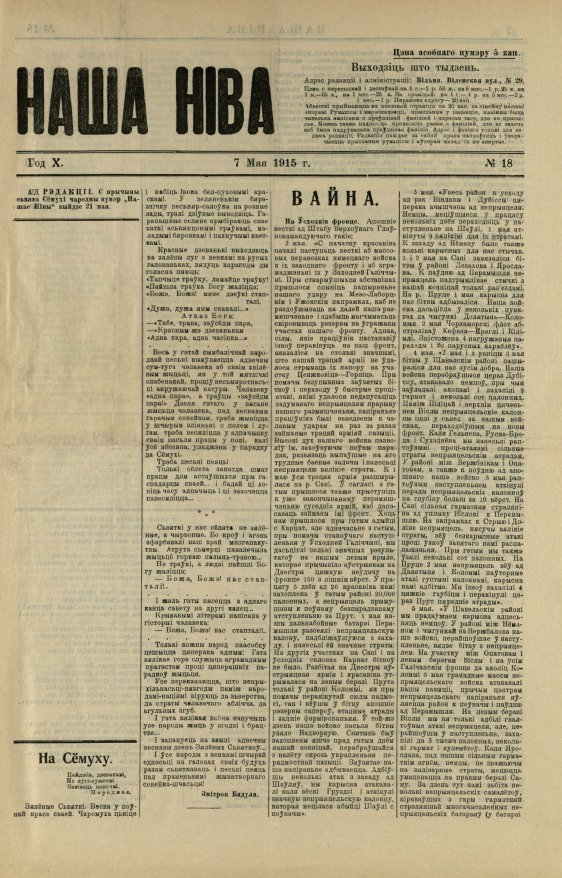 Наша Ніва (1906-1915) 18/1915