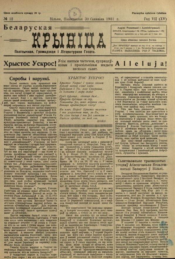Biełaruskaja Krynica 12/1931