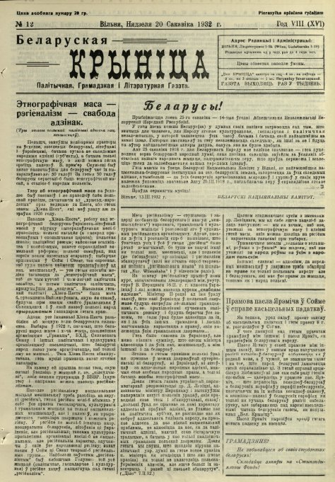 Biełaruskaja Krynica 12/1932