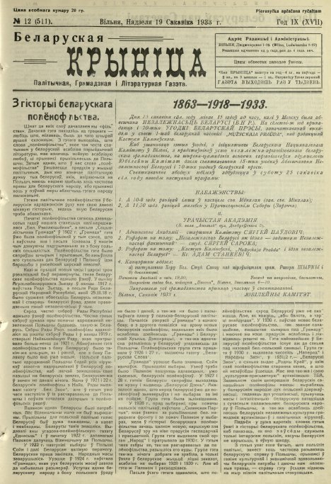 Biełaruskaja Krynica 12/1933