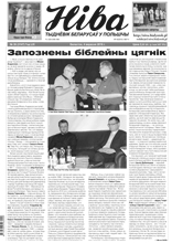 Ніва 36 (3147) 2016