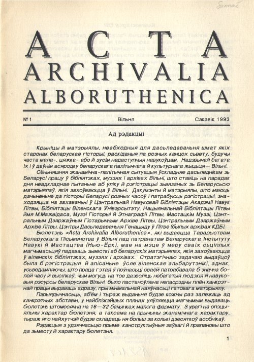 Acta Archivalia Alboruthenica 1