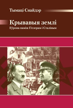 Крывавыя землі