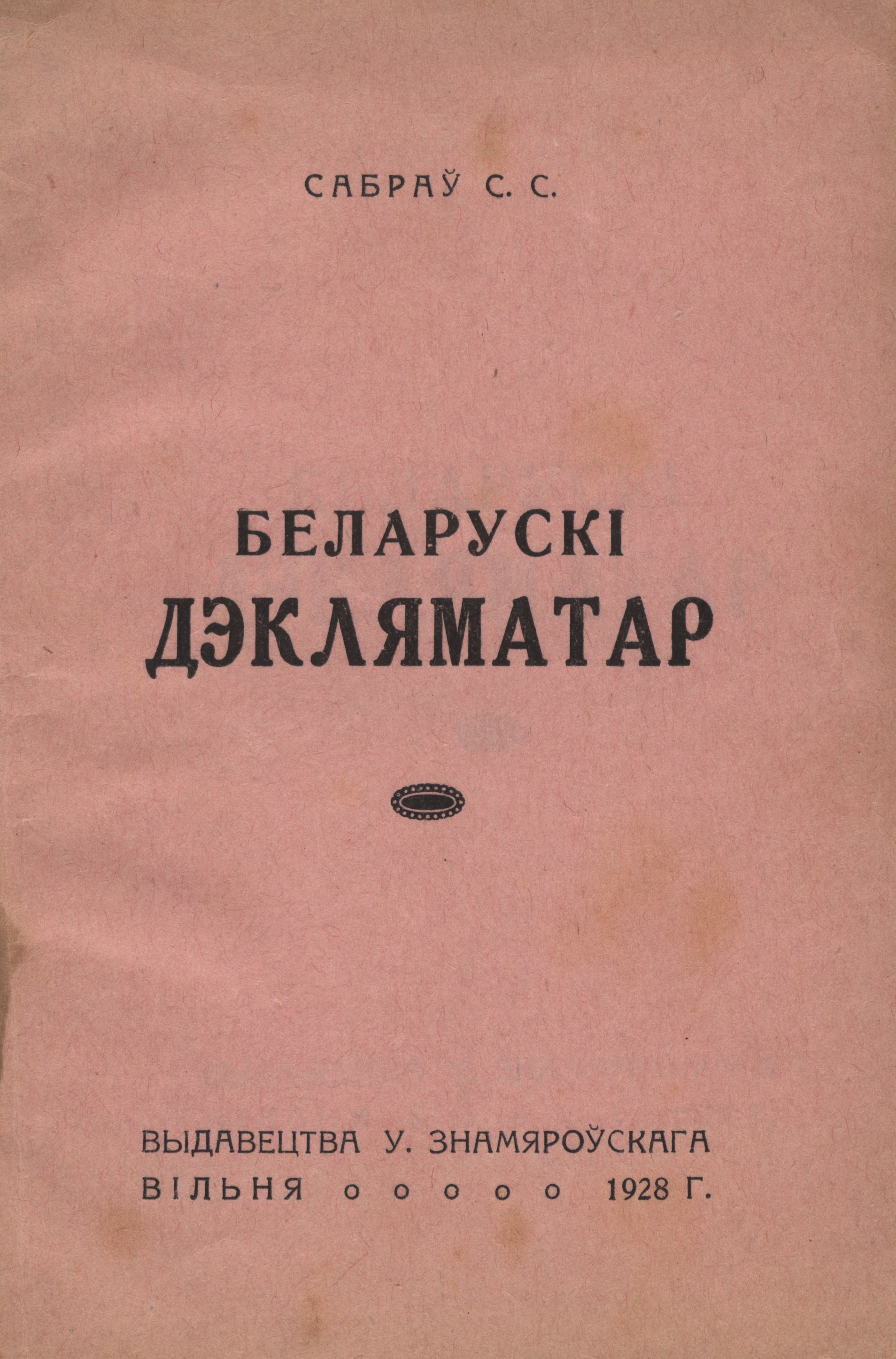 Беларускі дэкляматар