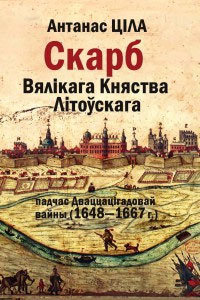 Скарб Вялікага Княства Літоўскага