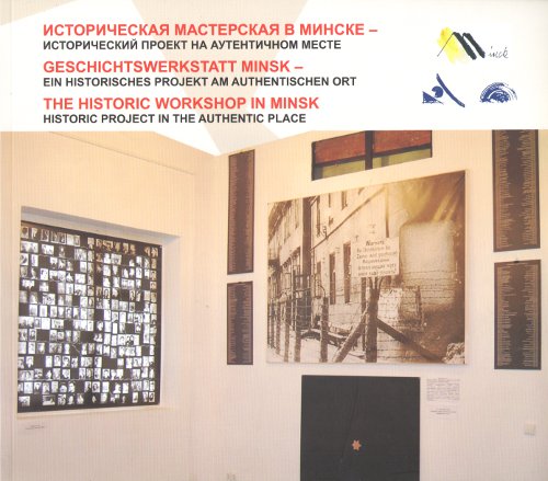 Историческая мастерская в Минске - Geschichtswerkstatt Minsk - The Gistoric Workshop in Minsk