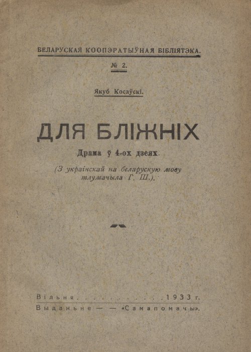 Для бліжніх