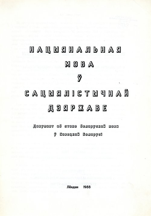 Нацыянальная мова ў сацыялістычнай дзяржаве