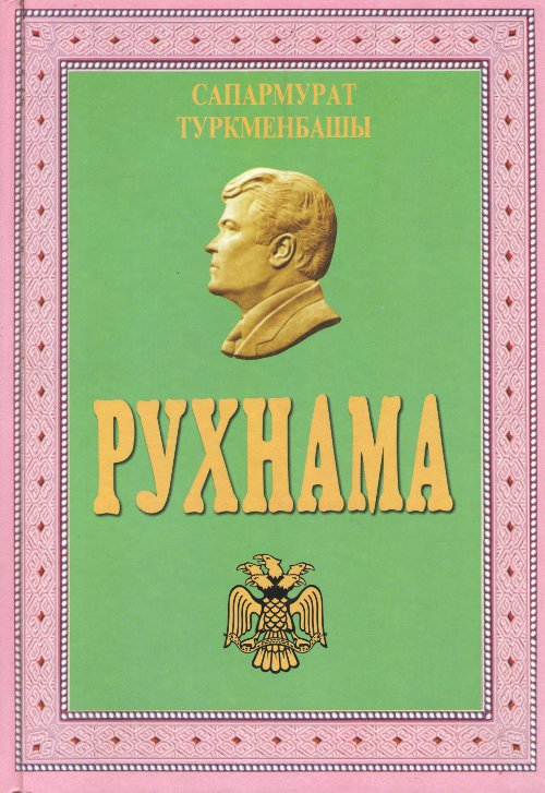Рухмана