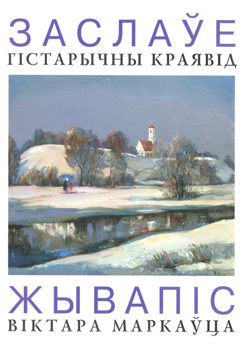 Заслаўе. Гістарычны краявід