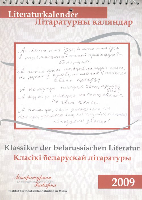 Літаратурны каляндар