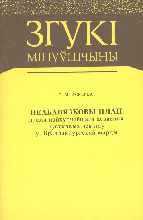 Неабавязковы план